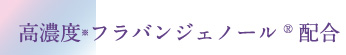 フラビアシリーズ